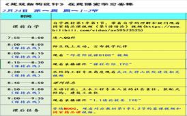 说明:I:\360MoveData\Users\lenovo\Desktop\20200201 疫情预案\教学监控\建筑结构设计（录播+QQ群语音互动+课后MOOC学习）-汤昱川-周一1-2\建筑结构设计-汤昱川2-第1周周一0224课堂安排.JPG