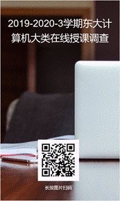 说明:C:\Users\qxf\Desktop\2.2 线上教学预案\2.20 学生在校授课效果反馈\2.23 调查问卷设计\计算机大类在线授课调查.png