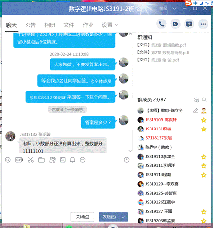 说明:C:\Users\qxf\Desktop\2.2 线上教学预案\2.20 学生在校授课效果反馈\2.27 计算机大类在线授课简报\截图\JS3191-2 数字逻辑电路 2.24 陈立全.png