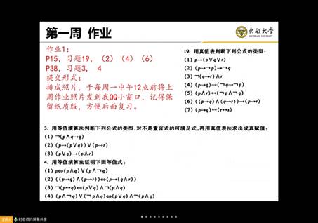 说明:C:\Users\qxf\Desktop\2.2 线上教学预案\2.20 学生在校授课效果反馈\2.27 计算机大类在线授课简报\截图\JS3194 离散数学 1 2.27 时欣利.jpg